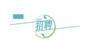 ���l(f��)չ���F(tu��n)��˾2023���＾���_��Ƹ�����A�M�Y(ji��)����