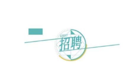 ����l(f��)չ�عɼ��F���޹�˾�P(gu��n)��2024���＾���_��Ƹ�MƸ���ˆT�Ĺ�ʾ